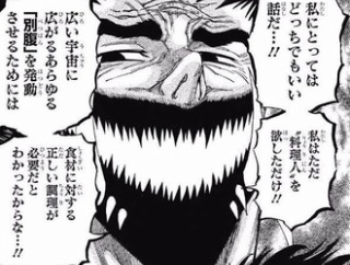 【トリコ】何が駄目だったんだろう