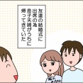 【前編】息子夫婦が来ていて