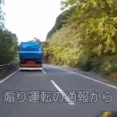 煽り運転してるダンプを後ろのバイク乗りが通報し、ダンプがパトカーに捕まる動画が話題に→擁護派と批判派が大喧嘩ｗｗｗｗｗｗｗ