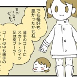 『寒さにふるえた格好を振り返る』の画像