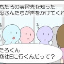 【高２】産業現場実習⑨～相談～