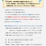 特別講座のお知らせ  ～暑中見舞いを動画で作ろう～