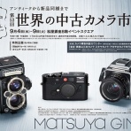 コンタックス専門店　カメラの極楽堂