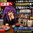 くら寿司×ちいかわ「1万8000円食べて17個当たり→フィギュア0」メルカリ大量出品で公式調査へ