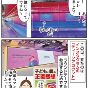 meta社さんへ行ってきました！「ネット社会を生きるために」