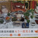刺繍絵画、岡田美佳展