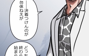 【4話】盃と観覧車編５　新界と牧村