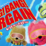 『みのおキューズモール【BANG！BANG！BARGAIN】本日よりスタート！』の画像