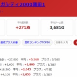 『2026.9/11　マルハンメガシティ2000蒲田1　ニャンギラス』の画像