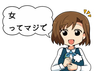 【　女　】ってマジで彼氏いない期間がないよなｗｗｗｗｗｗ 	