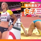 【画像】陸上女子選手「あの…Hな目で見ないでもらえませんか？」