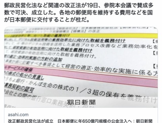 郵政民営化後失敗の連続で　国営化へ