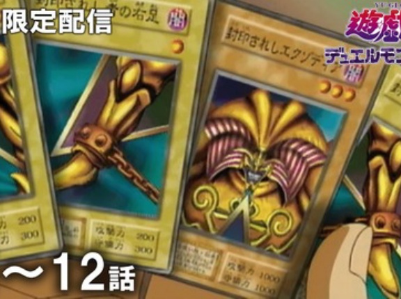 【遊戯王情報】5月20日（水）は遊☆戯☆王デュエルモンスターズ 第1話～第12話を配信決定！