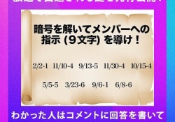 【乃木坂46】この暗号解けたやつwwwwwやるやん！【ネタバレ注意】