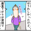 長時間の歯科治療の帰りにため息が止まらなかった人
