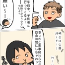 自由時間は、幻。