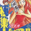 【超速報】GS美神の続編が出そう　お前らは当然ルシオラ派だよな？