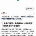 【悲報】①高市早苗さん、Y染色体論者だった & ②Y染色体論者さん、勝手に科学っぽい用語を捏造してた…これもう疑似科学やろ