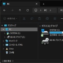 Windows 11 Explorerに表示される不要なフォルダーを非表示にする