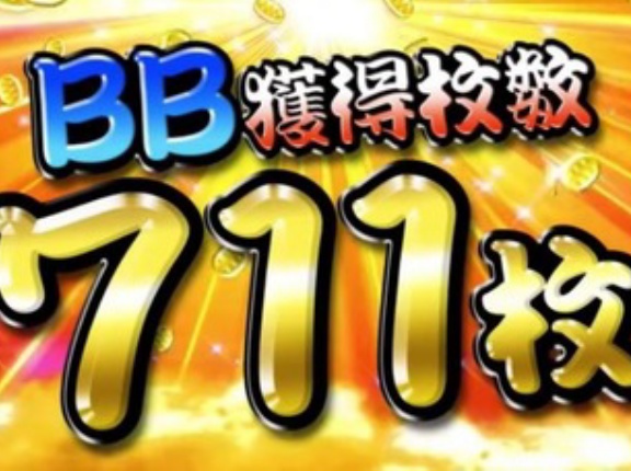 711枚獲得できる台の最高傑作といえば？