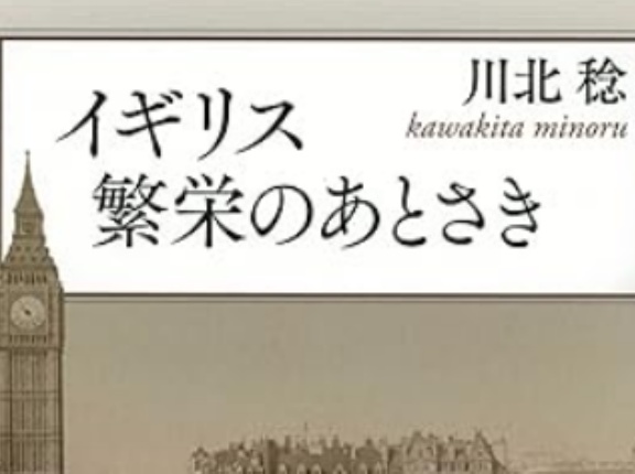 「衰退国の先輩」イギリスに学ぶ（アーカイブ記事）