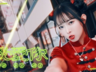 山﨑夢羽3rdデジタルシングル「我愛你」MVｷﾀ━━━━(ﾟ∀ﾟ)━━━━!!