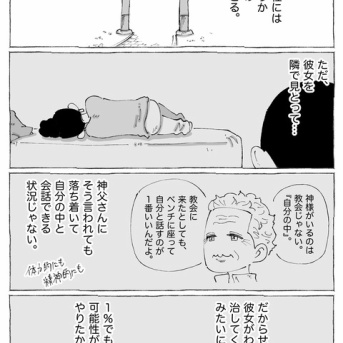 もがいて抜けたドン底。【５話】