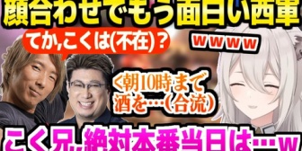 【ホロライブ】顔合わせに遅れて現れたこく兄→その様子も実況もプレイも面白すぎて爆笑のししろんｗ