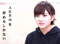 岡田奈々「いろいろ感じた結果、AKBを辞めるしかないかなって」【AKB48裏ストーリー】