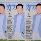 『月刊カラオケファン』7月号クロスワード