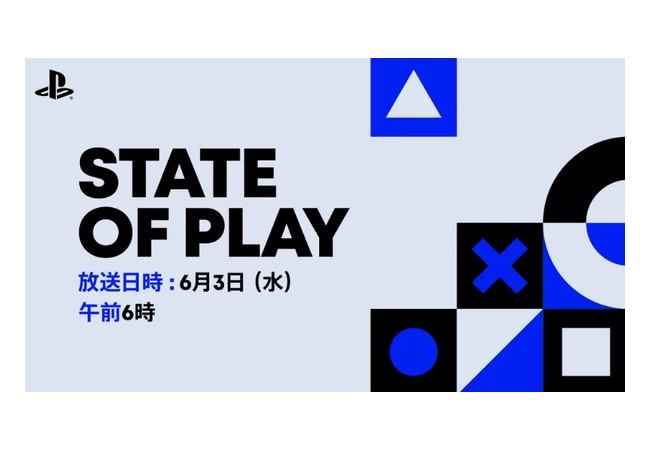 日本時間6月3日（水）午前6時から「State of Play」放送決定！