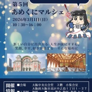 【大阪で初の対面占いします】3月1日(日) 大阪中央公会堂｜あめくにマルシェ