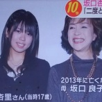 坂口杏里さんの現在　久々に見たら幸せそうで良かった