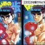 【画像】『はじめの一歩』、実はコミックス1巻に重大な間違いがあったと作者が33年越しに告白！　→　「違和感はあった」「◯◯◯とか、こんなんわからへん」