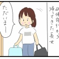 おうちがいちばん