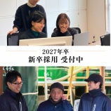 『【2027卒・新卒採用】始動しています』の画像