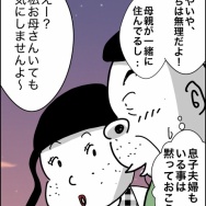 義父が連れてきたとんでもない女【7】