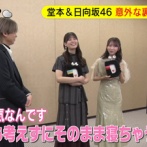 【日向坂46】堂本光一さんも驚く！小坂菜緒×藤嶌果歩、意外な裏の顔を告白【DayDay.】