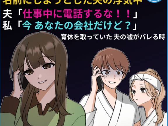 ③娘に浮気相手の名前をつけようとした夫