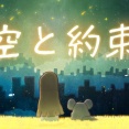 【学マス】千奈新曲『空と約束』思い出ボムはズルいですよね？