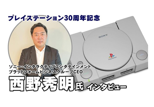 SIE西野CEO「日本はPCの普及速度も凄まじい。ハードはソフトために仕方なく買うもの」
