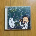 まい・ふぇばりっと・あるばむ２