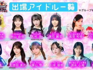 【朗報】秋山由奈さん『SASUKEアイドル予選会2026』に出場！！！【AKB48ゆなちゃん】