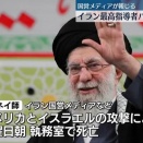イランの最高指導者ハメネイ師が死亡、アメリカとイスラエルの攻撃で。　海外の反応。