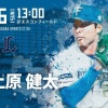 【日ハムvs.西武3回戦】9（中）江越大賀