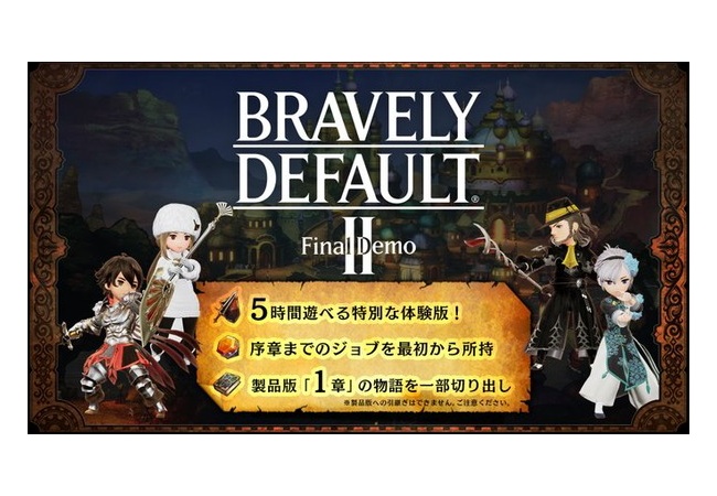 ブレイブリーデフォルト2のファイナル体験版が配信！！
