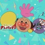 『アンパンマン』公式YouTubeチャンネルがやっと作成される →再生数がえげつないことにｗｗｗｗｗ
