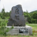 夏の旅6月５～日本初の女医、荻野吟子さんとインマヌエル教会❗️今金町神丘