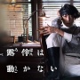 渋谷で『岸辺露伴は動かない』展が4月18日スタート！ 露伴の書斎を一部再現し衣装も展示
