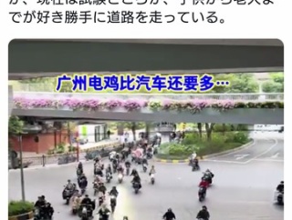 中国・広州は既に30年前に逆戻り。東南アジアのようなバイク天国に